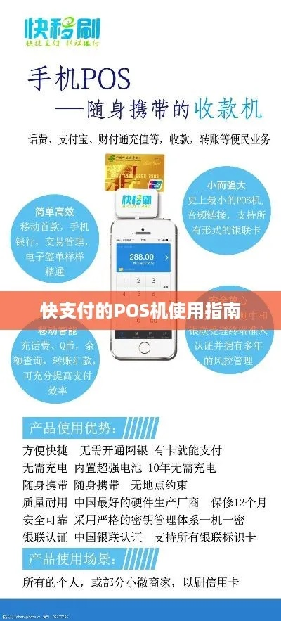 探索金州区便捷支付的天地——pos机应用指南