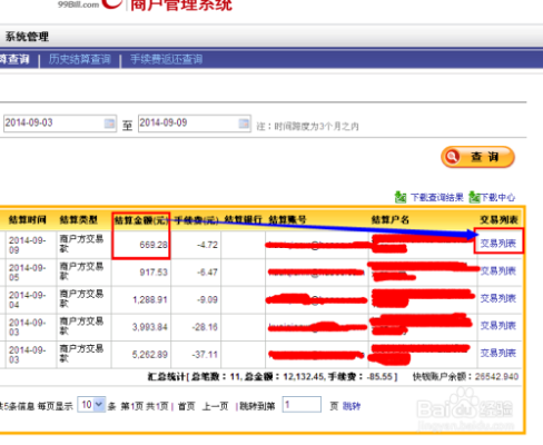 快钱POS机查询历史交易金额的实用技巧