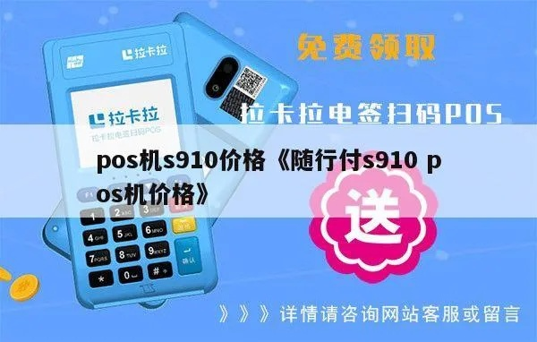 POS机S90的购买与办理指南