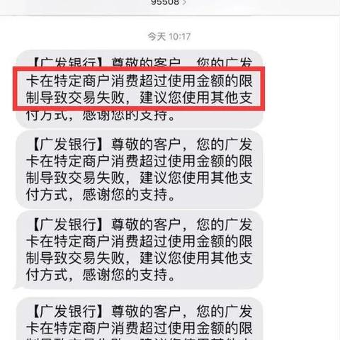 广发风控卡刷卡安全指南