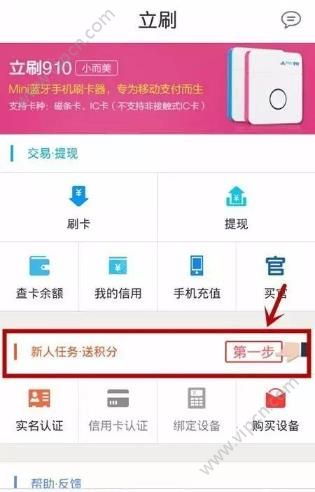 立刷POS机商户信息查询指南