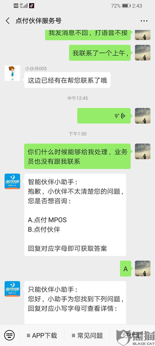 POS机刷卡欺诈投诉途径全解