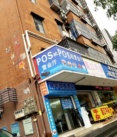 如何轻松找到附近的POS机实体店