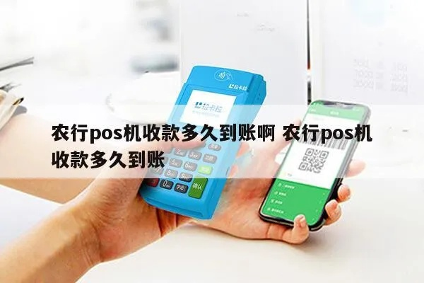 农行pos机收款码的获取与使用指南