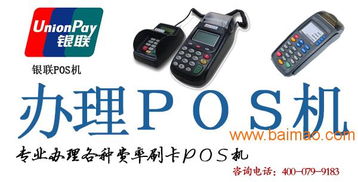 公户申请POS机刷卡资金流之谜