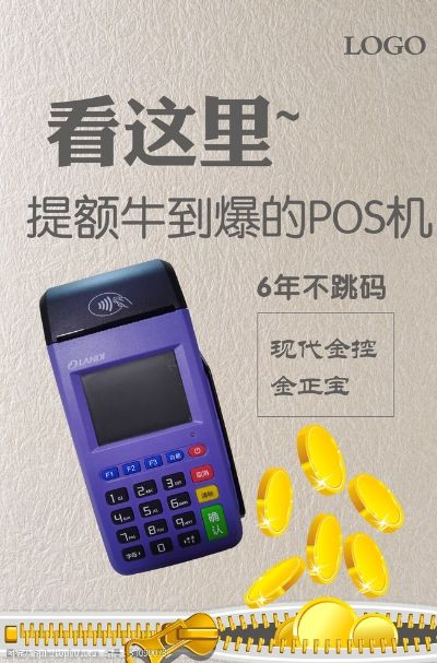 昆明金正宝POS机选购指南