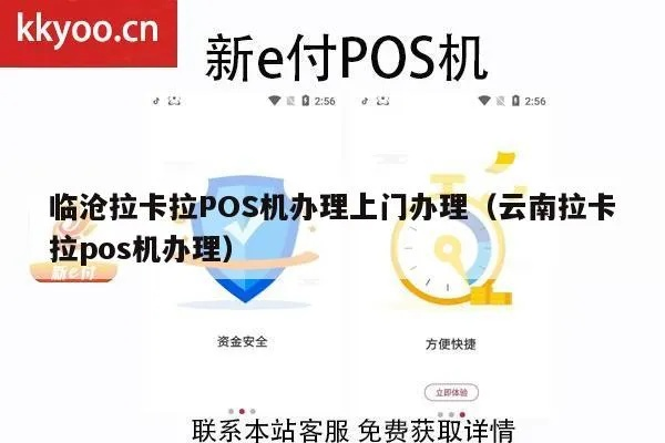 嵩明县考拉POS机申领全攻略，便捷支付，轻松管理