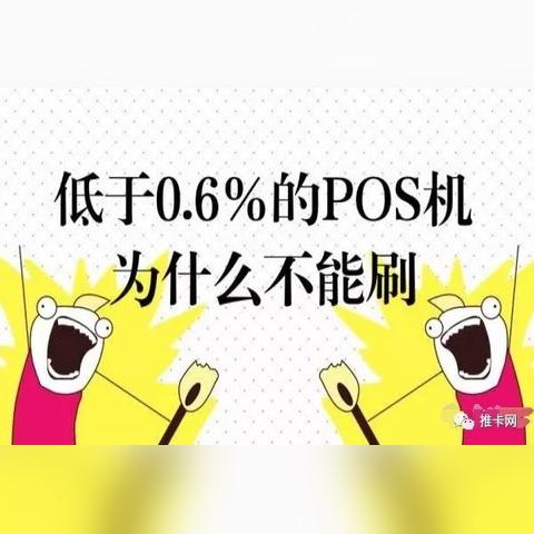 正规办理POS机的费用指南