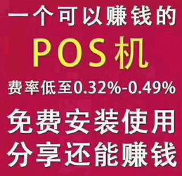 警惕非法POS机办理风险，保护个人资金安全